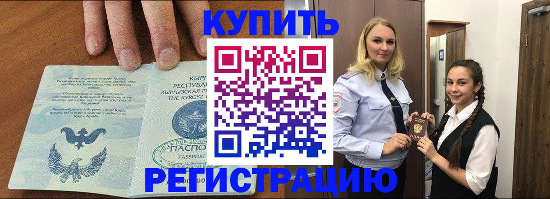прописка для школы в Бакале