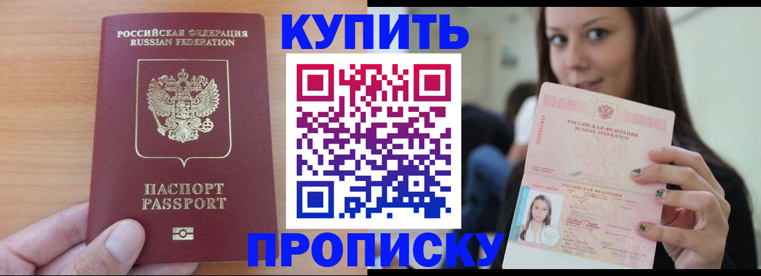 временная регистрация 2025 в Бакале