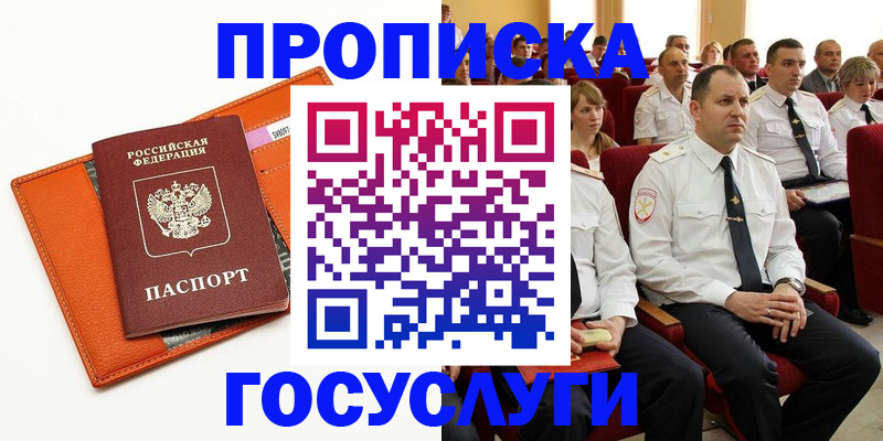 прописка для кредита в Бакале