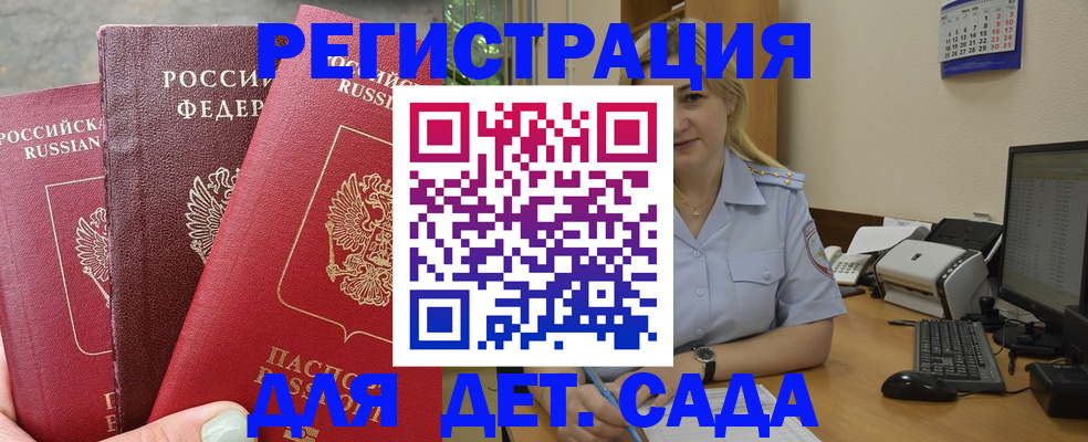 временная регистрация поиск в Бакале